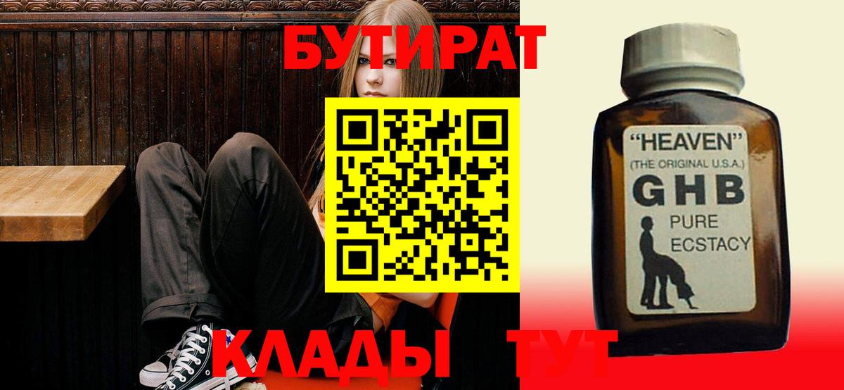БУТИРАТ бутик  Вход с VPN  Лабытнанги 
