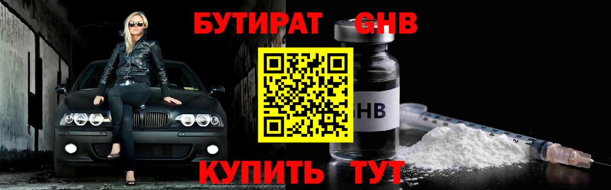 Бутират бутик Лабытнанги