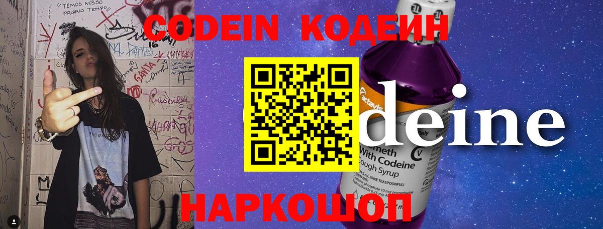 Кодеиновый сироп Lean напиток Lean (лин) Лабытнанги