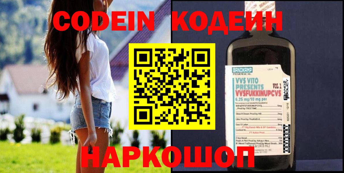 Codein Purple Drank  Codein Purple Drank  Вход с VPN  Лабытнанги 