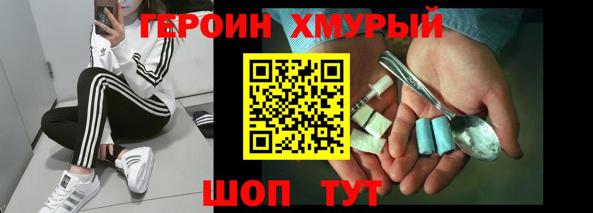 ГЕРОИН Heroin  Вход с VPN  Лабытнанги 