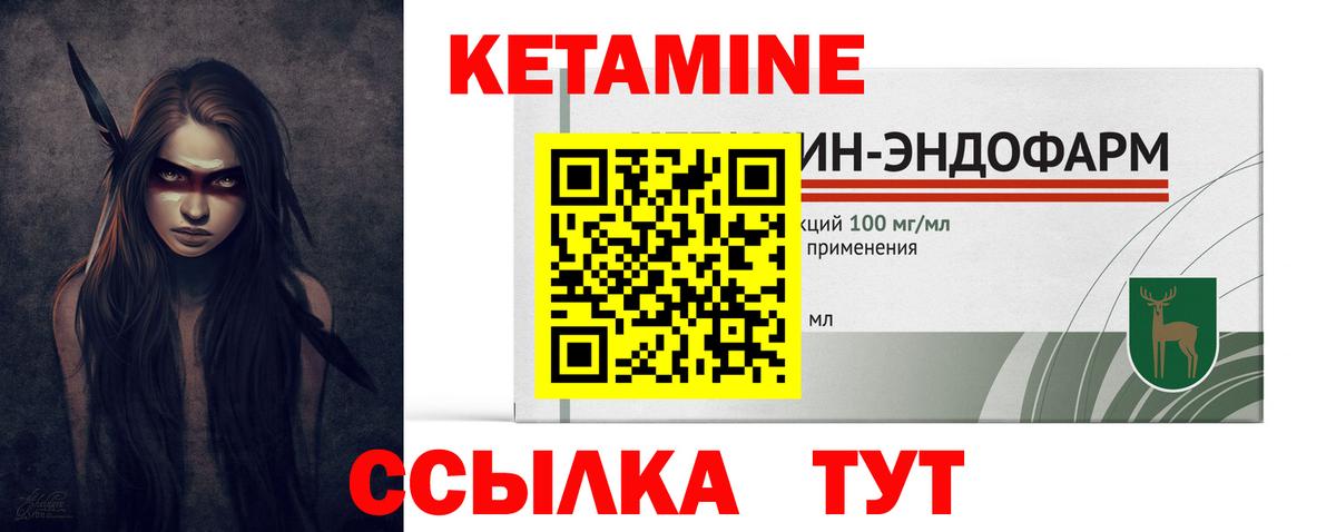 Кетамин VHQ Лабытнанги